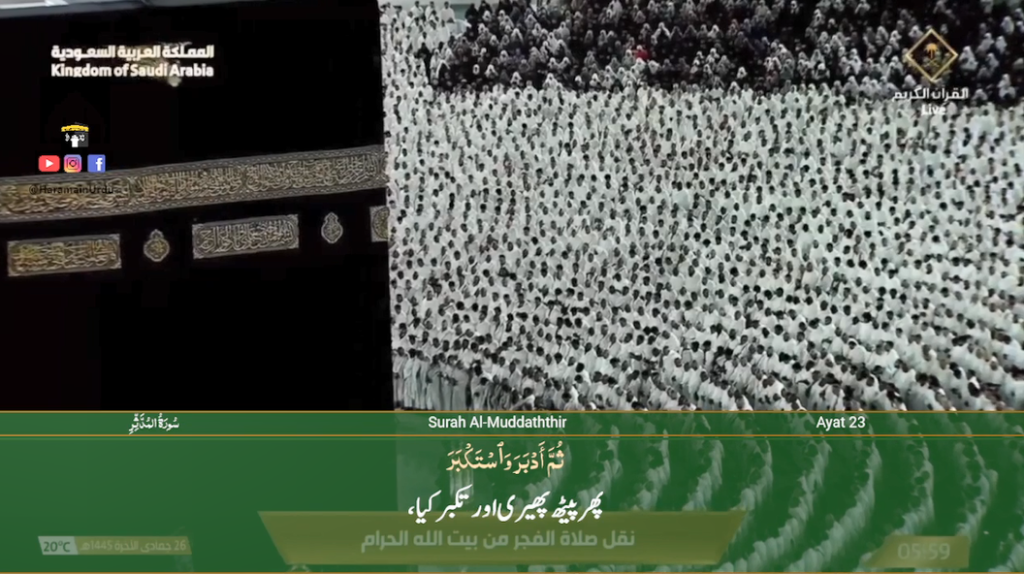 8th Jan 2024 - Makkah Fajr - Sheikh Baleelah - Urdu Translation