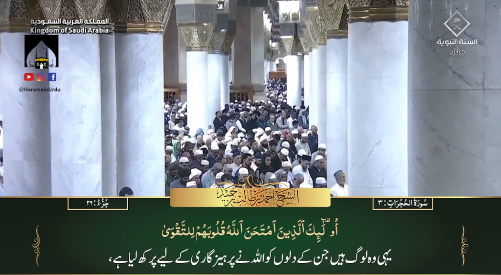 11th Feb 2024 - Madeenah Fajr - Sheikh Hameed - Urdu Translation