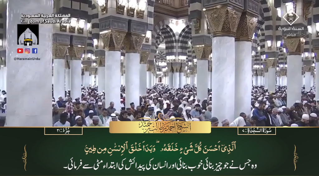 16th Feb 2024 - Madeenah Fajr - Sheikh Hameed - Urdu Translation