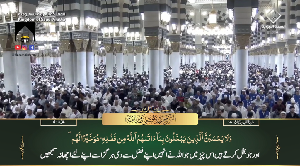 19th Feb 2024 - Madeenah Fajr - Sheikh Qaasim - Urdu Translation