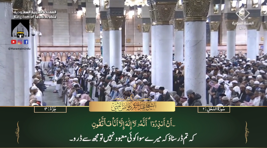 20th Feb 2024 - Madeenah Fajr - Sheikh Thubayty - Urdu Translation