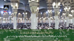 28th Feb 2024 - Madeenah Fajr - Sheikh Ali Hudaify - Urdu Translation