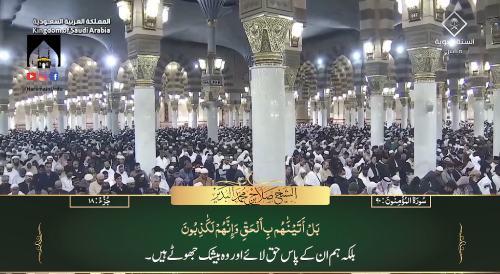 3rd Feb 2024 - Madeenah Fajr - Sheikh Budayr - Urdu Translation