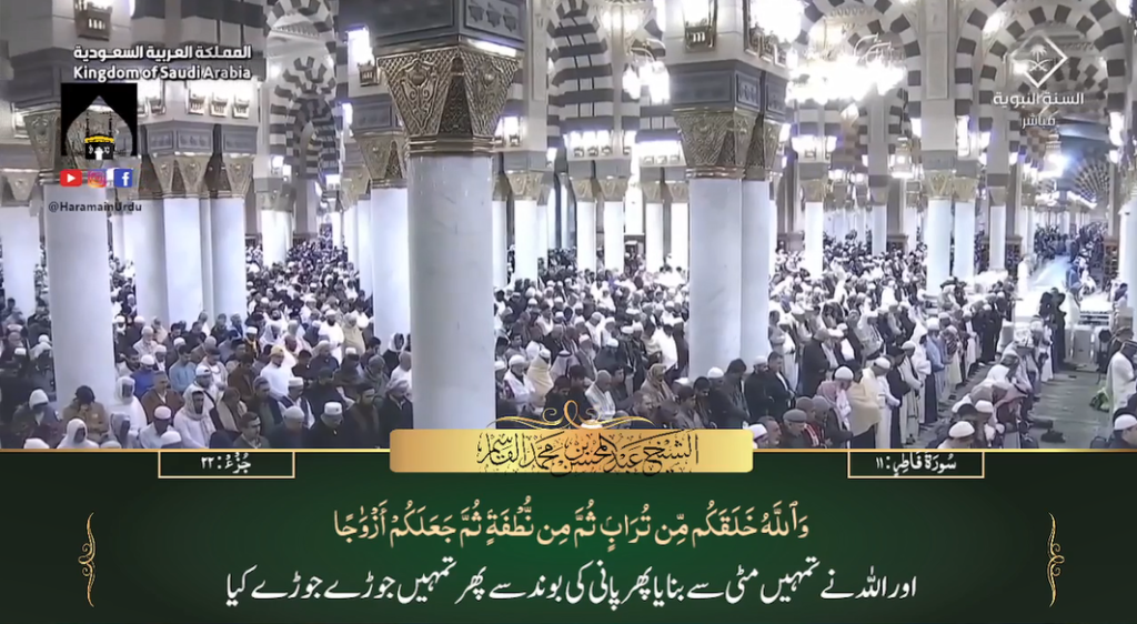 5th Feb 2024 - Madeenah Fajr - Sheikh Qaasim - Urdu Translation