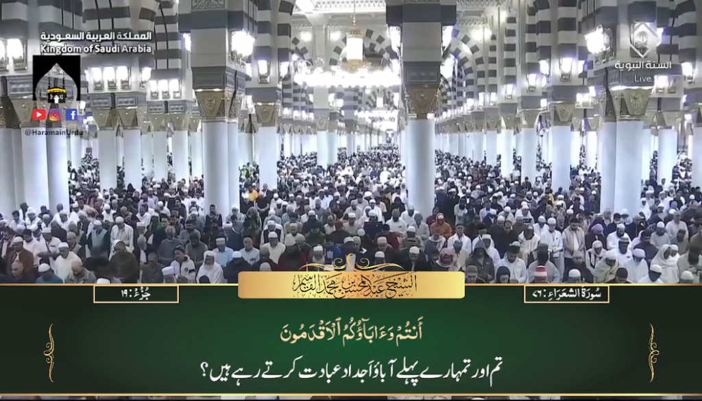 9th Feb 2024 - Madeenah Fajr - Sheikh Qaasim - Urdu Translation