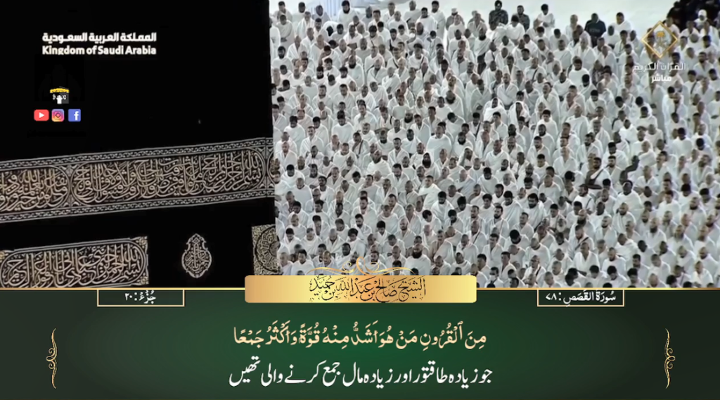 10th Feb 2024 - Makkah Fajr - Sheikh Humaid - Urdu Translation