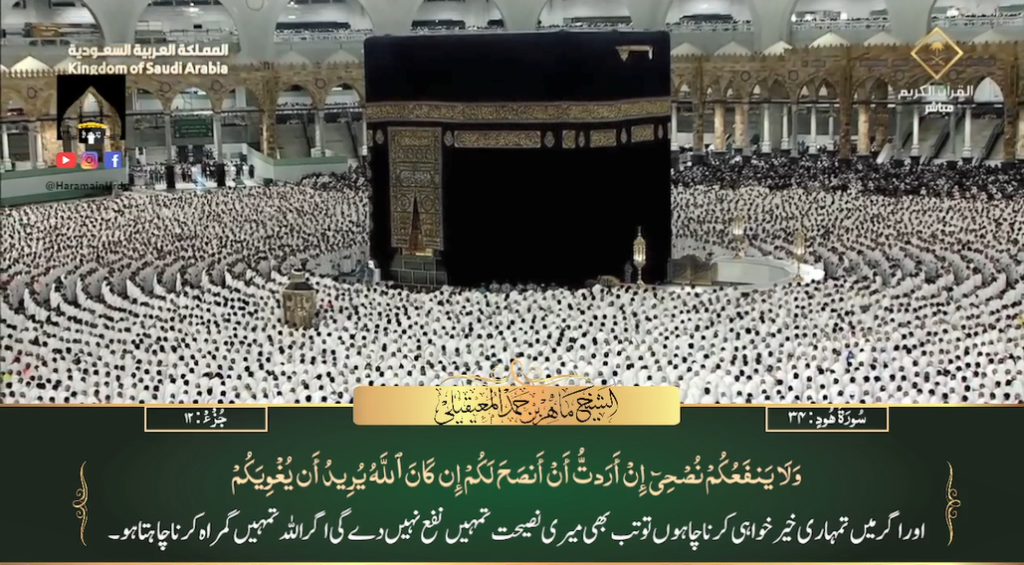 31st Jan 2024 - Makkah Fajr - Sheikh Mu'ayqali - Urdu Translation