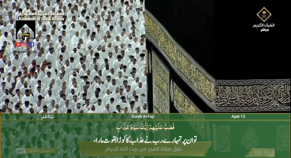 11th Feb 2024 - Makkah Fajr - Sheikh Humaid - Urdu Translation