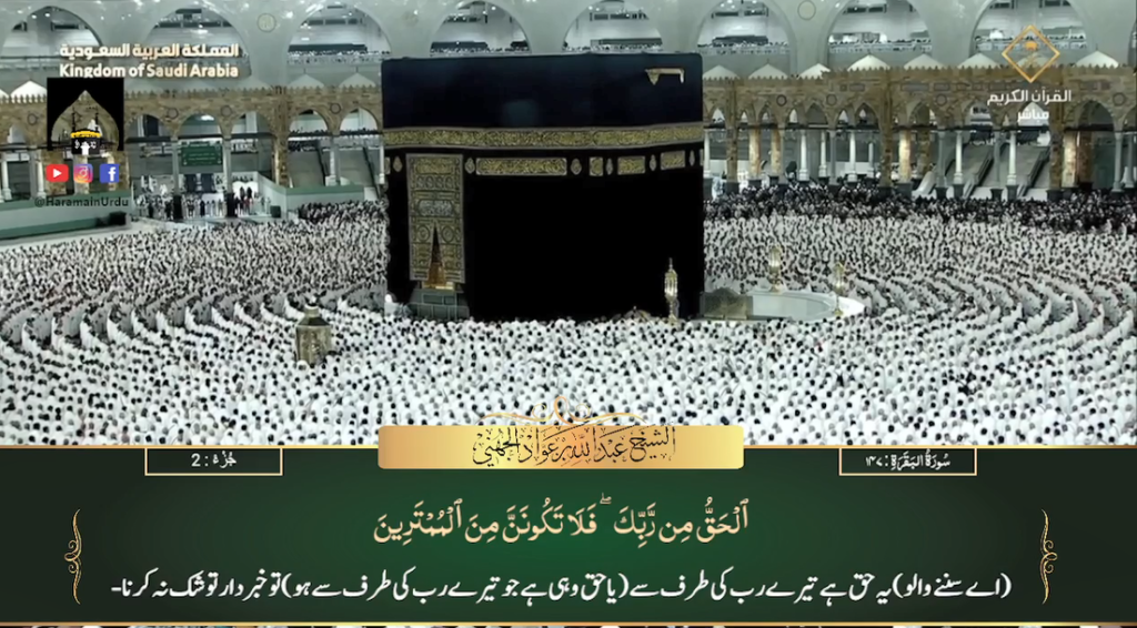 12th Feb 2024 - Makkah Fajr - Sheikh Juhany - Urdu Translation