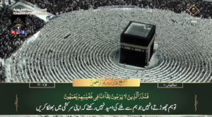 13th Feb 2024 - Makkah Fajr - Sheikh Juhany - Urdu Translation