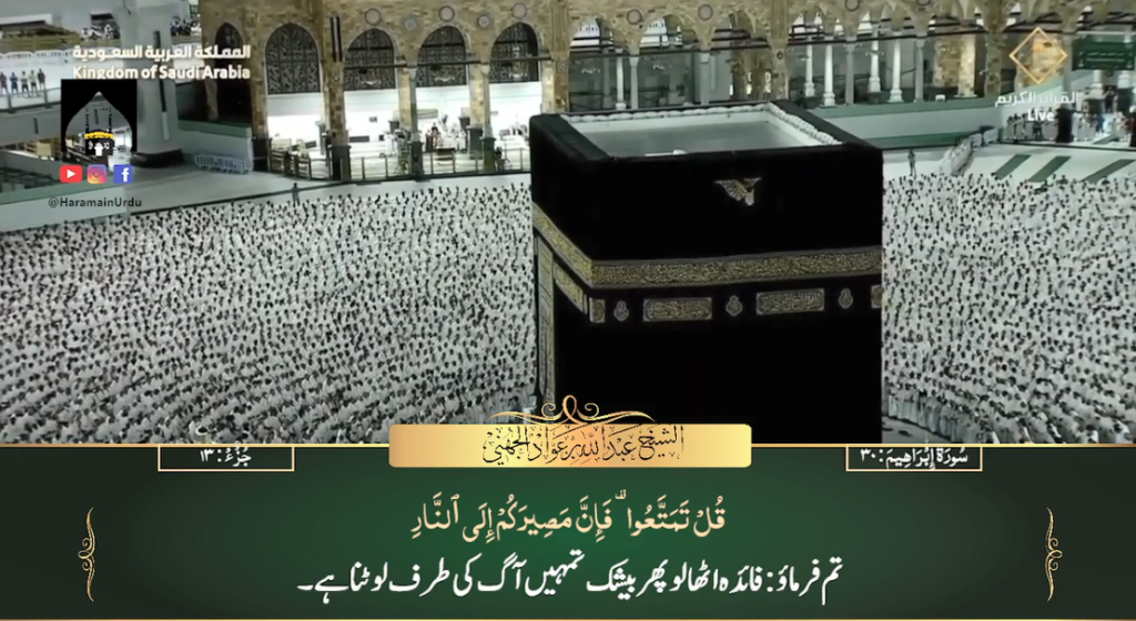 14th Feb 2024 - Makkah Fajr - Sheikh Juhany - Urdu Translation