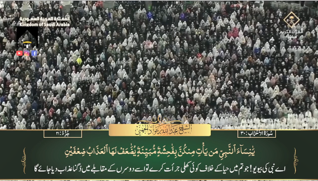 15th Feb 2024 - Makkah Fajr - Sheikh Juhany - Urdu Translation