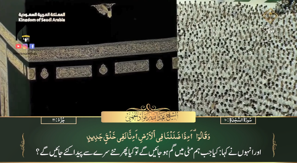 16th Feb 2024 - Makkah Fajr - Sheikh Juhany - Urdu Translation