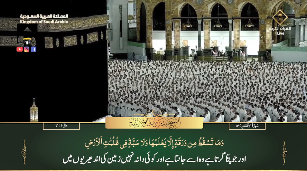 18th Feb 2024 - Makkah Fajr - Sheikh Baleelah - Urdu Translation