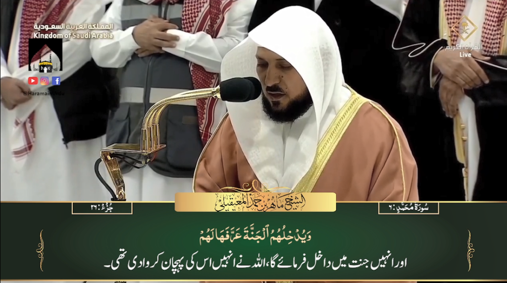 3rd Feb 2024 - Makkah Fajr - Sheikh Mu'auqali - Urdu Translation