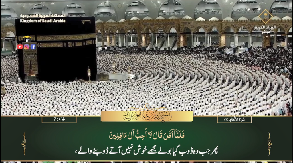 19th Feb 2024 - Makkah Fajr - Sheikh Baleelah - Urdu Translation