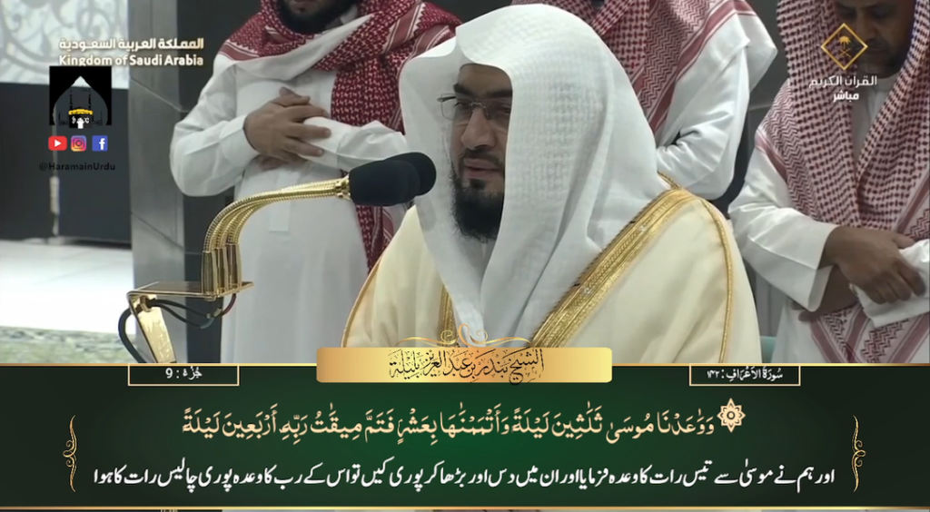 20th Feb 2024 - Makkah Fajr - Sheikh Baleelah - Urdu Translation