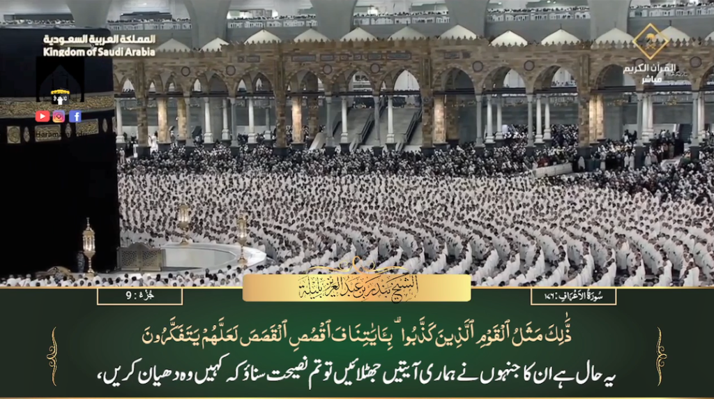 21st Feb 2024 - Makkah Fajr - Sheikh Baleelah - Urdu Translation