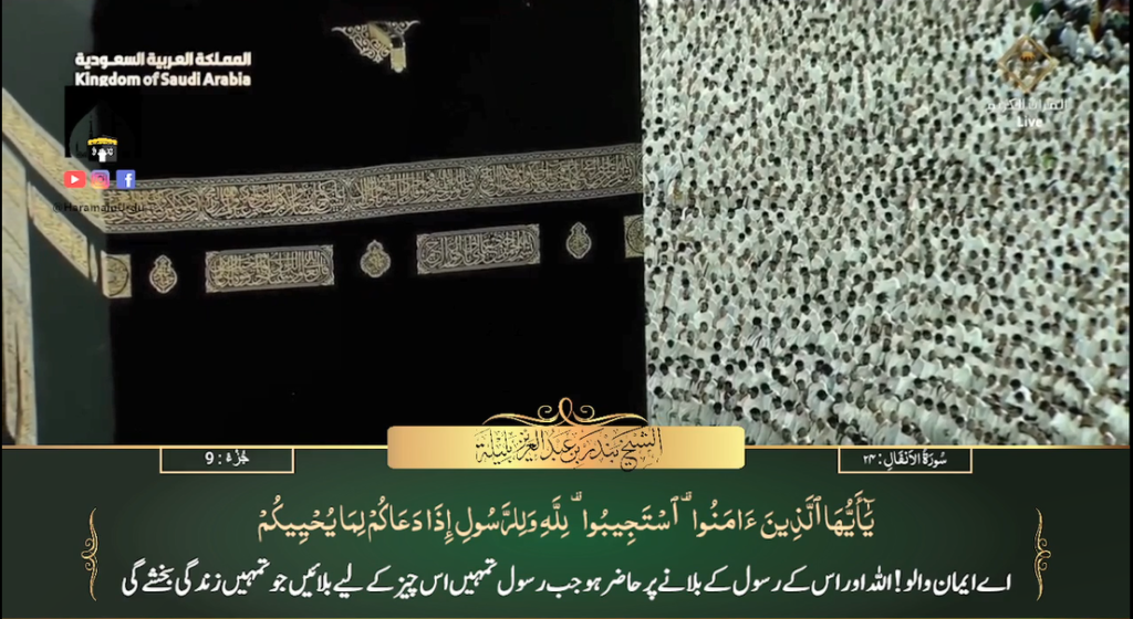 22nd Feb 2024 - Makkah Fajr - Sheikh Baleelah - Urdu Translation