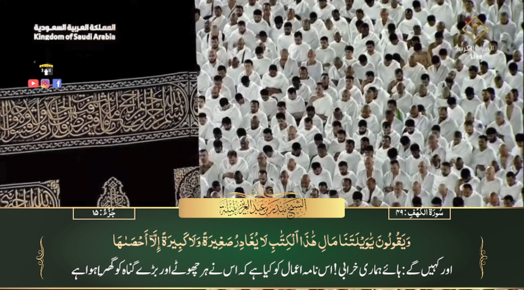 23rd Feb 2024 - Makkah Fajr - Sheikh Baleelah - Urdu Translation