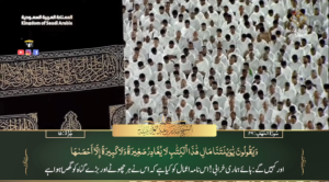 23rd Feb 2024 - Makkah Fajr - Sheikh Baleelah - Urdu Translation