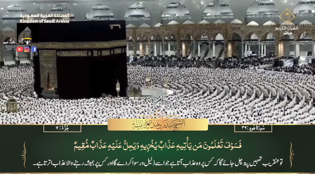 24th Feb 2024 - Makkah Fajr - Sheikh Baleelah - Urdu Translation