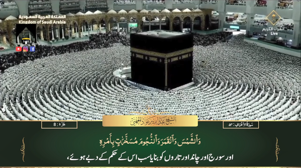 25th Feb 2024 - Makkah Fajr - Sheikh Juhany - Urdu Translation