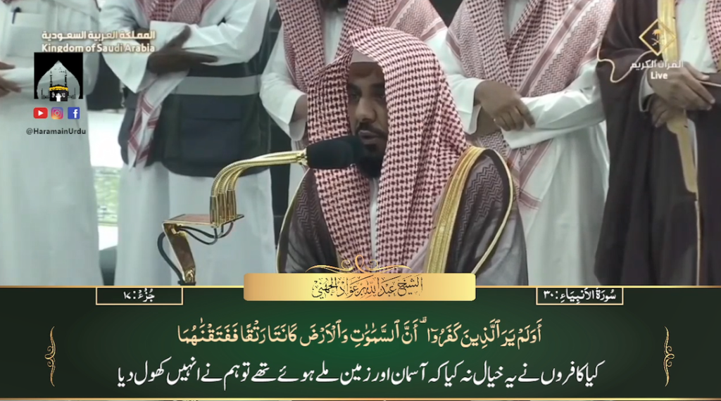 26th Feb 2024 - Makkah Fajr - Sheikh Juhany - Urdu Translation