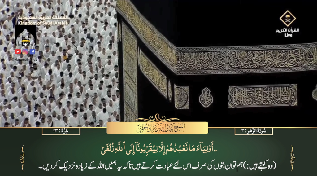 27th Feb 2024 - Makkah Fajr - Sheikh Juhany - Urdu Translation