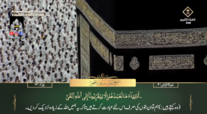 27th Feb 2024 - Makkah Fajr - Sheikh Juhany - Urdu Translation