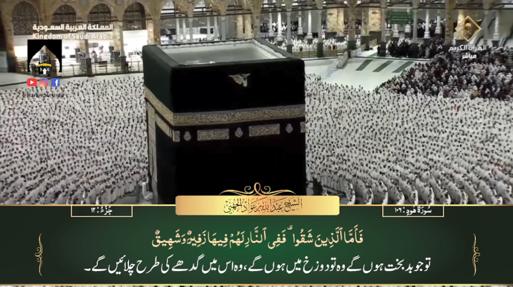 28th Feb 2024 - Makkah Fajr - Sheikh Juhany - Urdu Translation