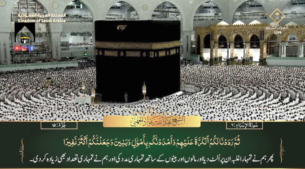 5th Feb 2024 - Makkah Fajr - Sheikh Juhany - Urdu Translation