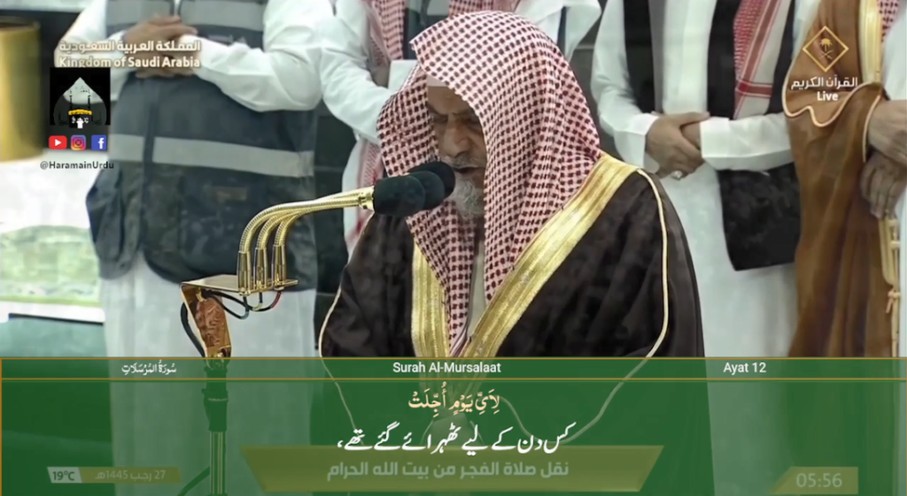 8th Feb 2024 - Makkah Fajr - Sheikh Humaid - Urdu Translation