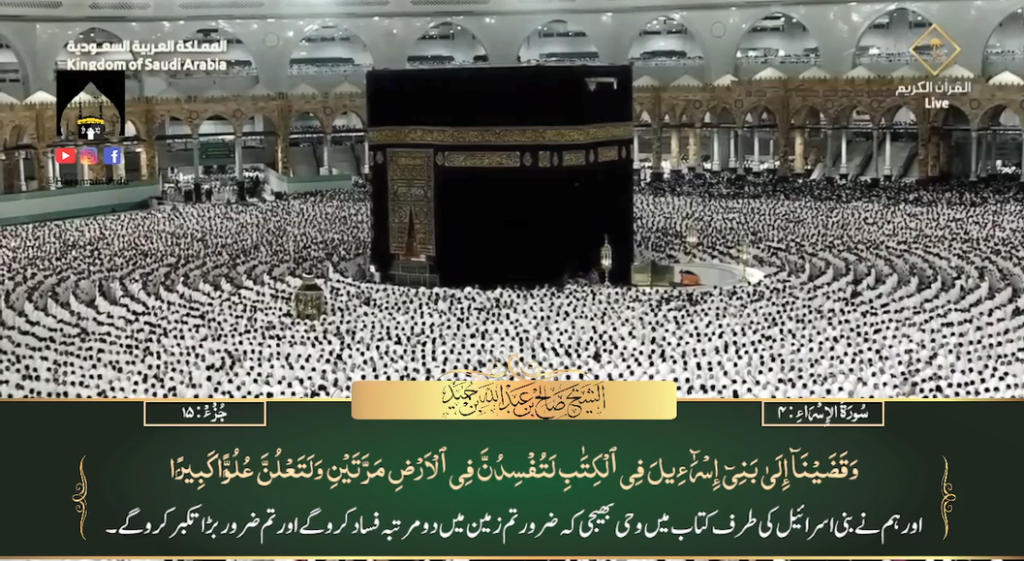 9th Feb 2024 - Makkah Fajr - Sheikh Humaid - Urdu Translation