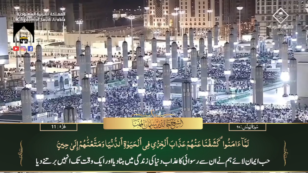 10th March 2024 - Madeenah Fajr - Sheikh Muhanna - Urdu Translation