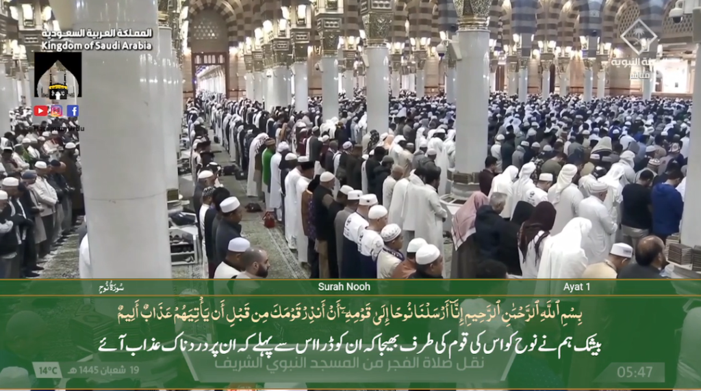 29th Feb 2024 - Madeenah Fajr - Sheikh Ali Hudaify - Urdu Translation