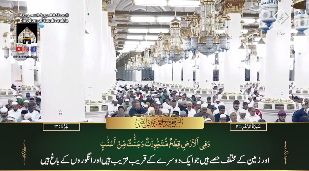 13th March 2024 - Madeenah Fajr - Sheikh Thubayty - Urdu Translation