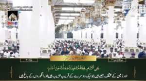 13th March 2024 - Madeenah Fajr - Sheikh Thubayty - Urdu Translation
