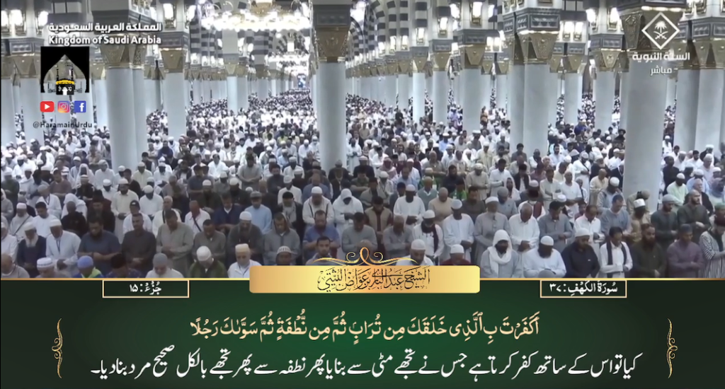 14th March 2024 - Madeenah Fajr - Sheikh Thubayty - Urdu Translation