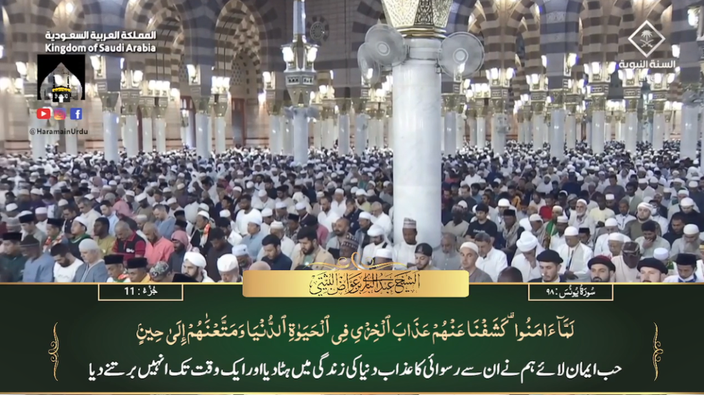 15th March 2024 - Madeenah Fajr - Sheikh Thubayty - Urdu Translation