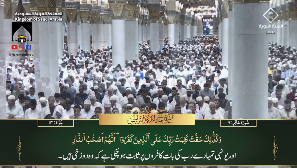 16th March 2024 - Madeenah Fajr - Sheikh Thubayty - Urdu Translation