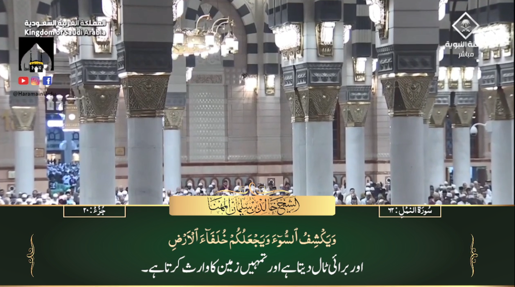 17th March 2024 - Madeenah Fajr - Sheikh Muhanna - Urdu Translation