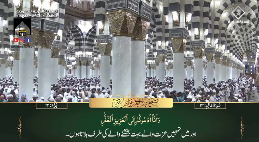 19th March 2024 - Madeenah Fajr - Sheikh Thubayty - Urdu Translation