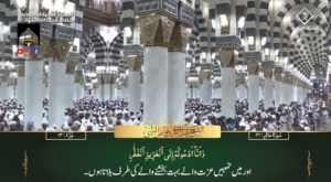 19th March 2024 - Madeenah Fajr - Sheikh Thubayty - Urdu Translation
