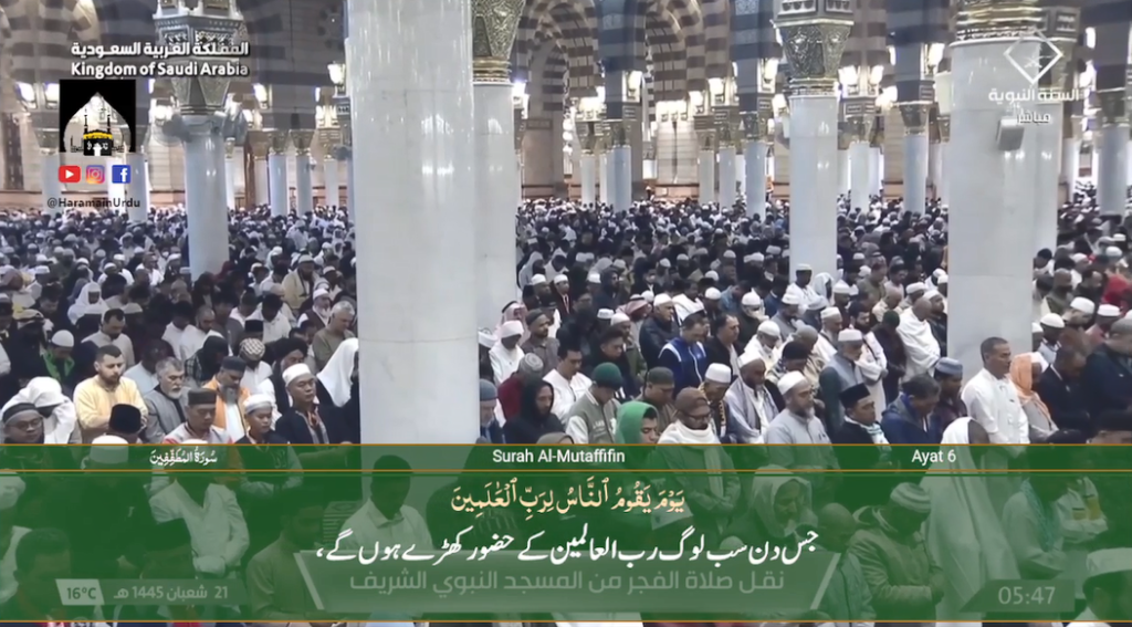 2nd March 2024 - Madeenah Fajr - Sheikh Ali Hudaify - Urdu Translation