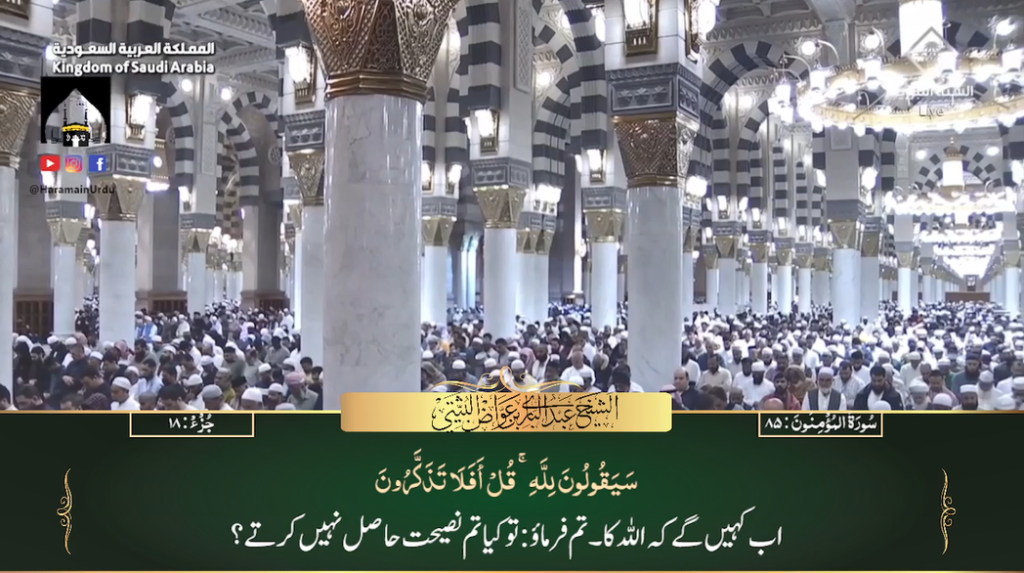 26th March 2024 - Madeenah Fajr - Sheikh Thubaity - Urdu Translation