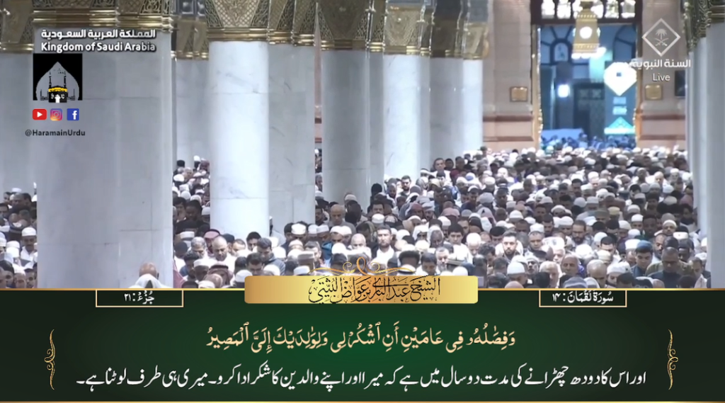 27th March 2024 - Madeenah Fajr - Sheikh Thubaity - Urdu Translation