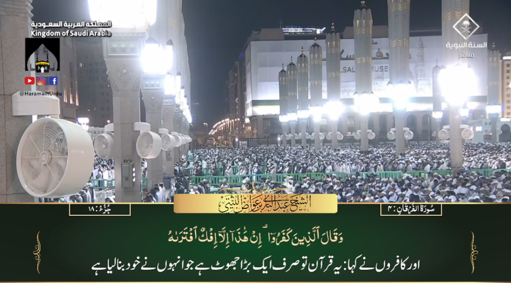 28th March 2024 - Madeenah Fajr - Sheikh Thubaity - Urdu Translation