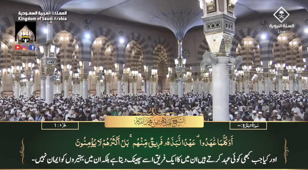 3rd March 2024 - Madeenah Fajr - Sheikh Qaasim - Urdu Translation