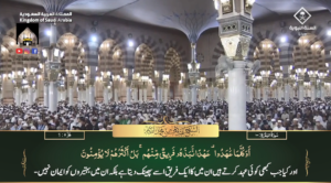 3rd March 2024 - Madeenah Fajr - Sheikh Qaasim - Urdu Translation